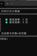 本店自用打印计数自动算价软件