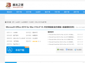 mac word excel、ppt Microsoft Office 2019 for Mac V16.47 VL 中文特别版(po'jie...