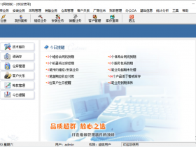 店铺自用维修业务通-有密码勿下载95