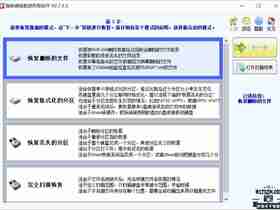 数据恢复软件1