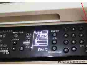 富士施乐DocuCentre S2110清零教程?