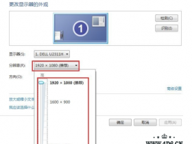 win7调节分辨率