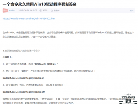 一个命令永久禁用Win10驱动程序强制签名