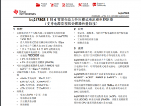 bq24780S、BQ24781 BQ24780 BQ24781S 通用、数据手册、pdf、原理图