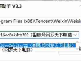 微信多开助手，电脑一键多开 N 个微信，免重复扫码