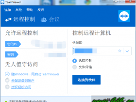 TeamViewer12绿色免安装破解版