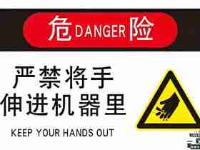 自动订书机-警示标签